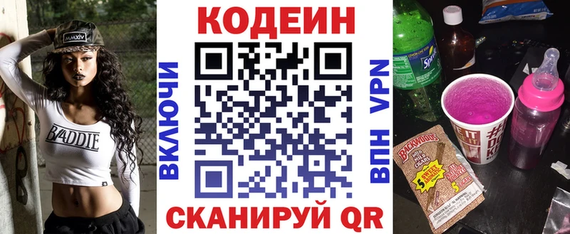Codein Purple Drank  Купить где  Сасово 